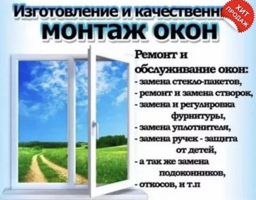 Ремонт окна
