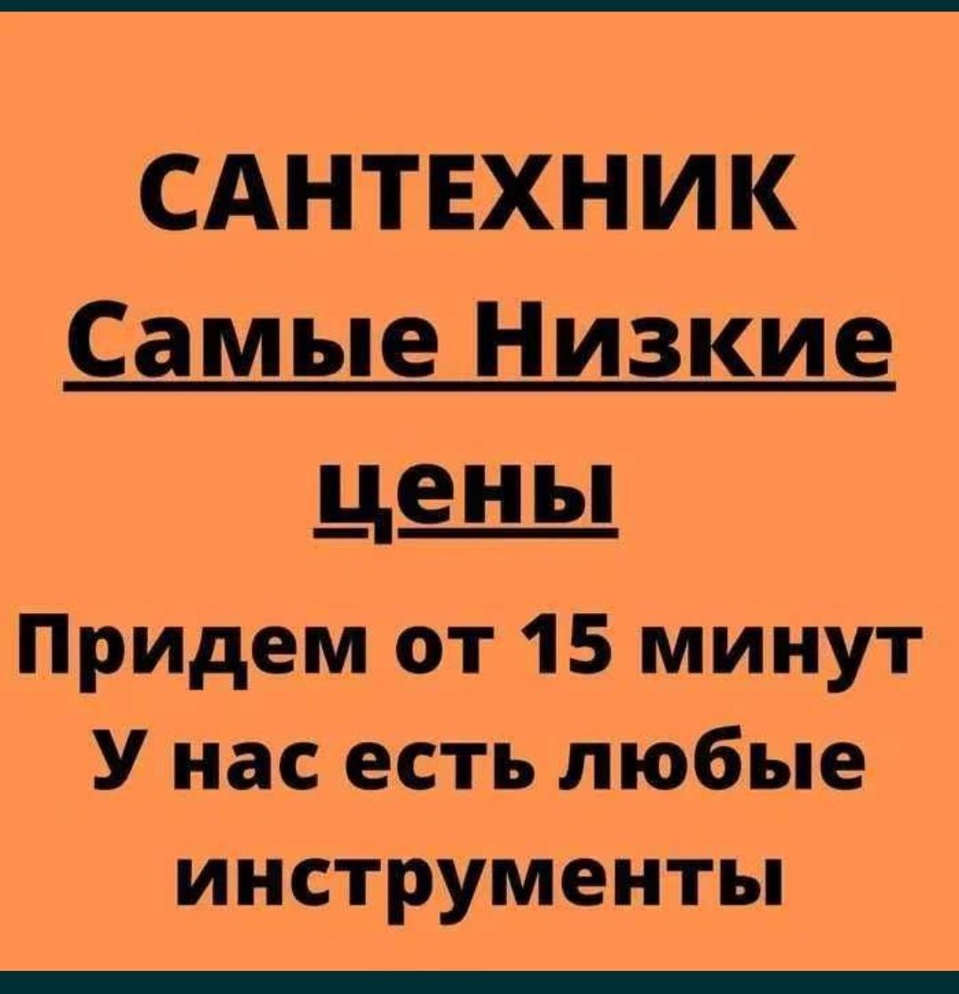 Сантехник недорого сантехника прочистка канализаций чистка труб