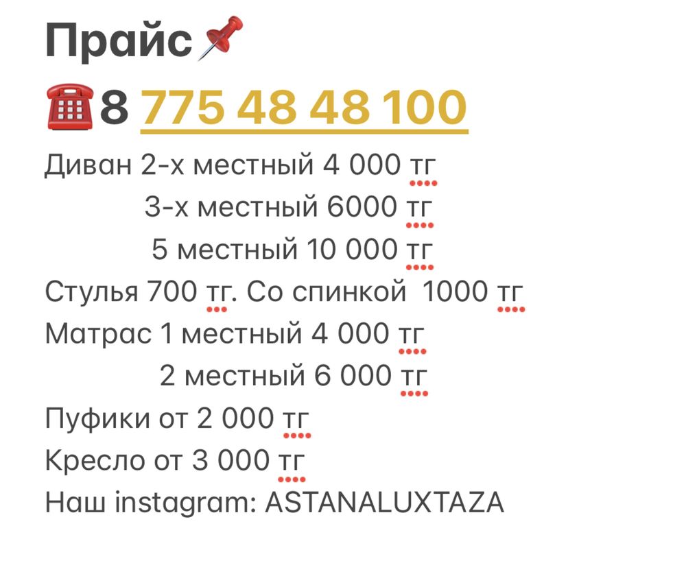 Химчистка дивана сулья кресел матраса
