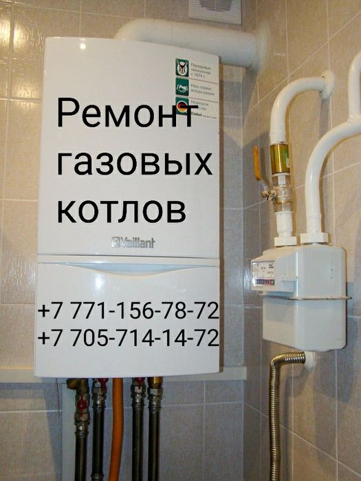 Ремонт газовых котлов