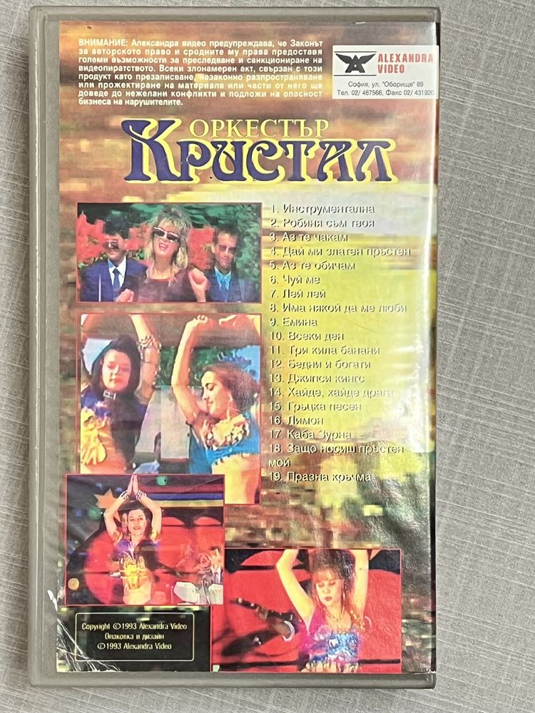 Оркестър Кристал и Тони Дачева - Робиня Съм Твоя (1993) VHS