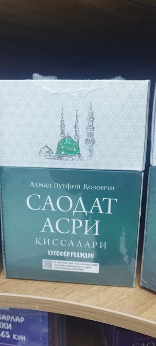 Саодат асри киссалари
