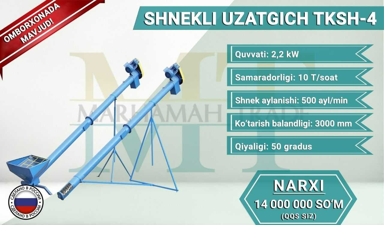Транспортер шнековый  SHNEKLI UZATGICH ТКШ-4