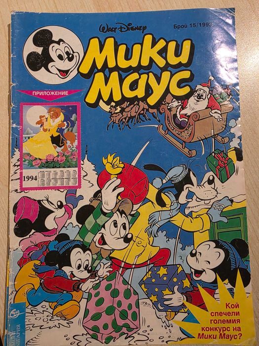 Колекционерски Мики Маус - 1993 година
