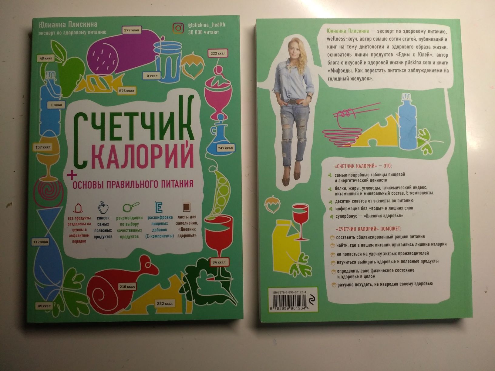 Книга для ЗОЖ  Калорийность.