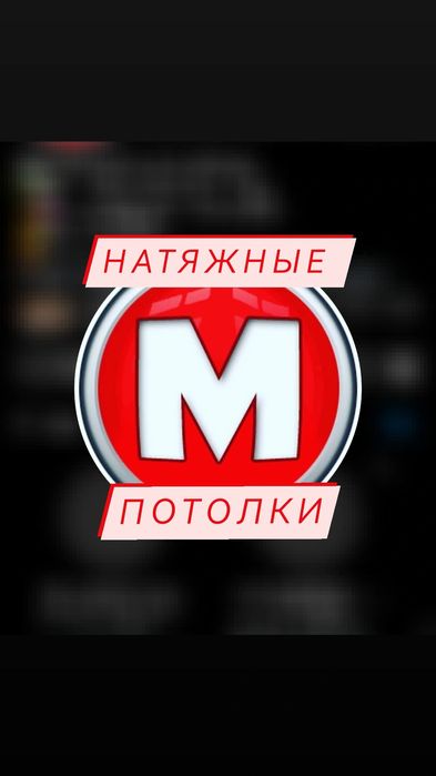 Натяжные потолки Уральск матовые потолки качественные потолки глянец