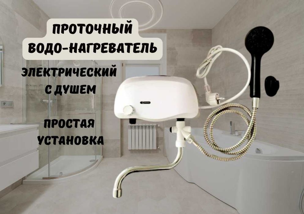 Электрический водонагреватель с краном и лейкой / Suv isitgich DKT1