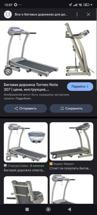 Беговая дорожка TORNEO MAGIC