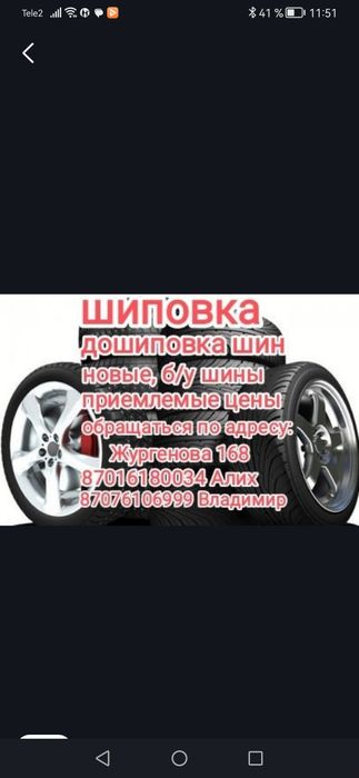 Шиповка, дошиповка
