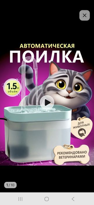 Поилка для кошек