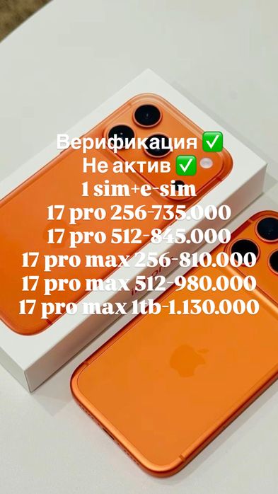 В наличии 17 pro и 17 pro max по самой лучшей цене 17 про 17 про макс