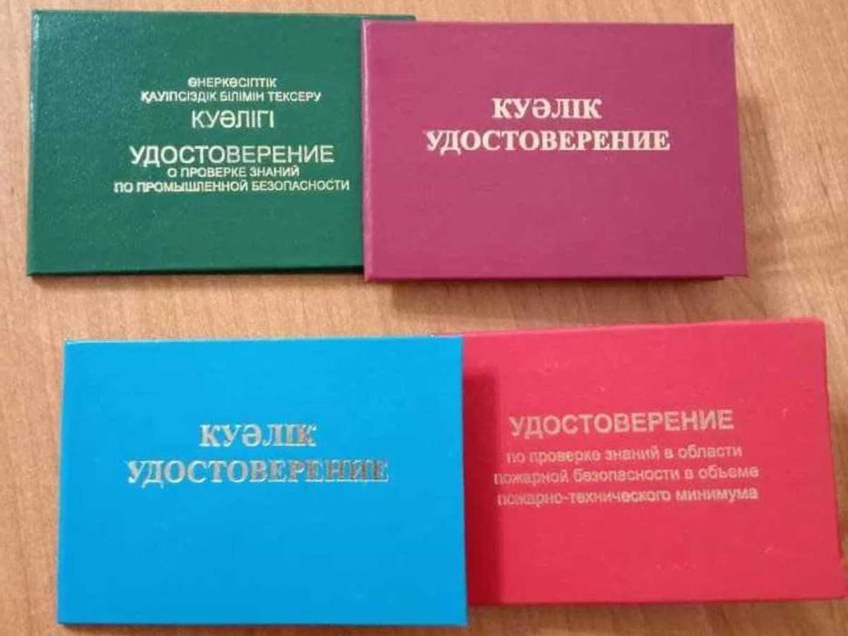Удостоверение Корочка Свидетельство Допуск // Рабочие профессии