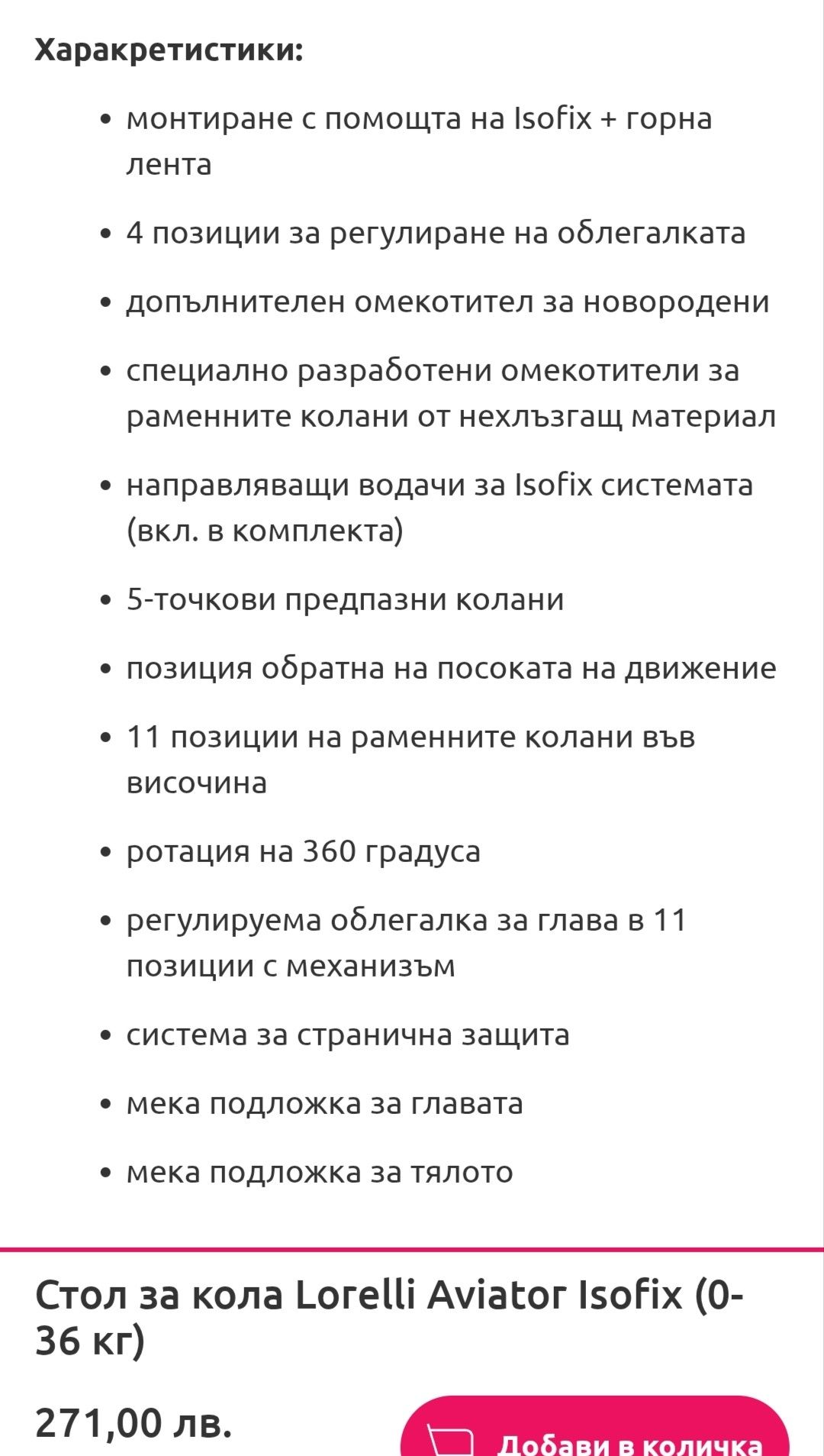 Стол за кола Lorelli IsoFix 360