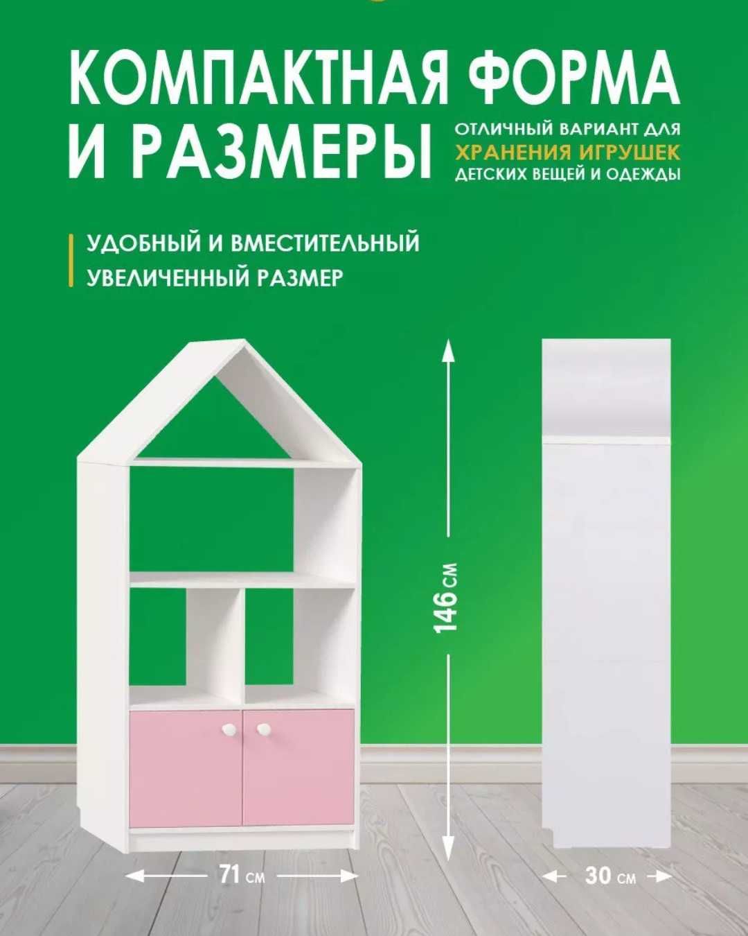 Стеллаж для девочек