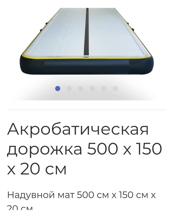 Акробатическая надувная дорожка Bultic-air