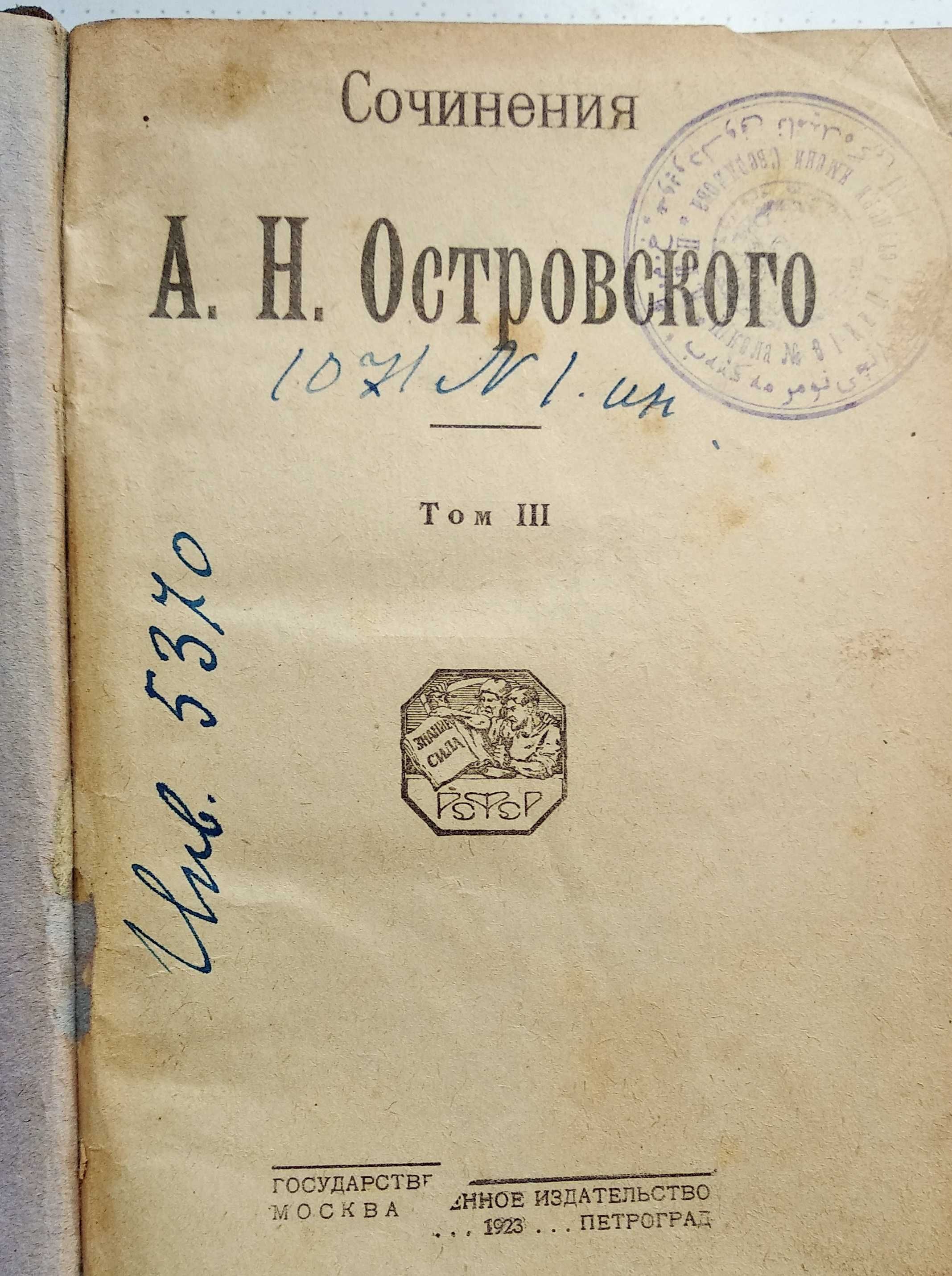 Антиквариат - Островский "Гроза", 1923 г. Петроград