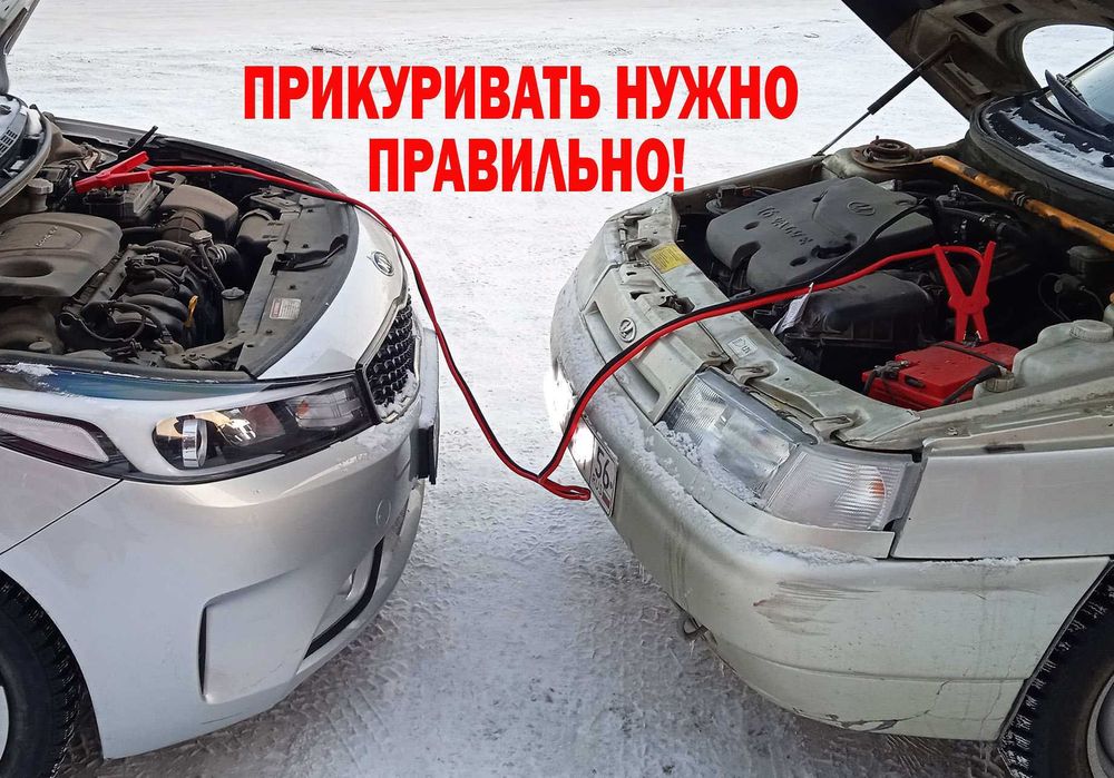 Прикуривать авто/Прикурка/Перемычка/Прикурить авто/Доставка Бензин/