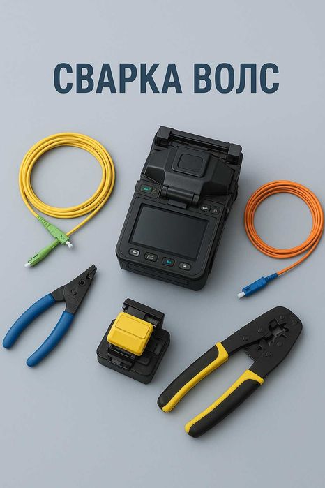 Оптические соединения под ключ — сварка, кросс, измерения