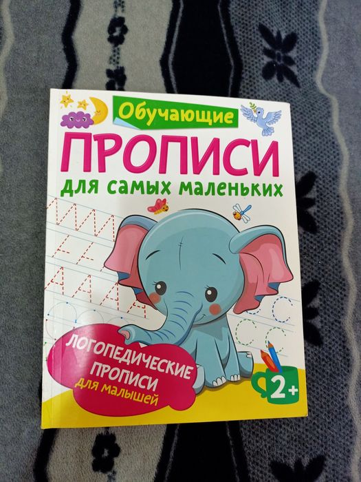 Новая, логическая азбука-пропись.