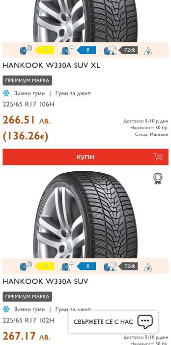 4бр зимни гуми 225/65/17 Hankook Winter I Cept Evo 3, SUV
dot22
6.5mm