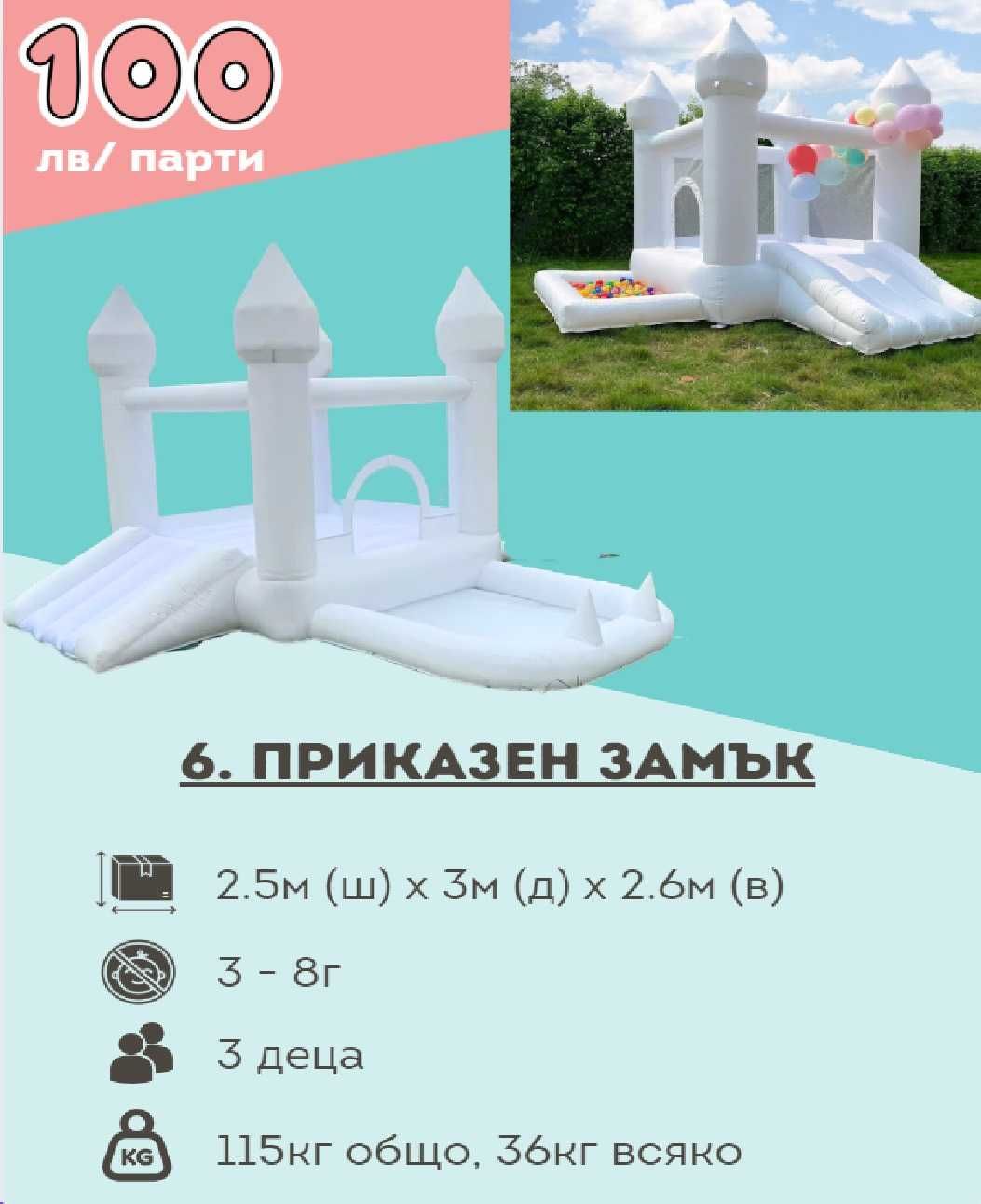Под наем - детски надуваем замък за рождени дни / събития