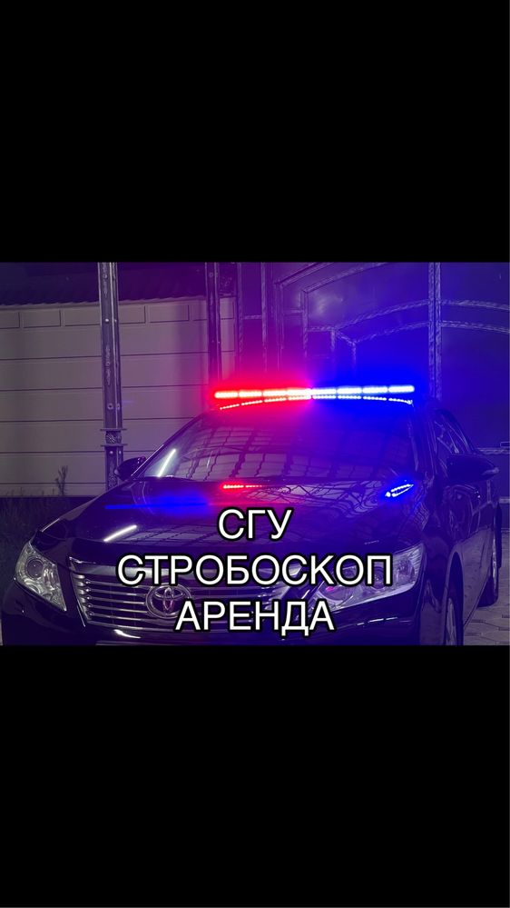 СГУ Стробоскоп Аренга