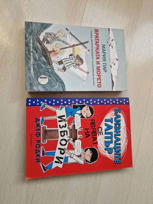 2 броя нови книжки