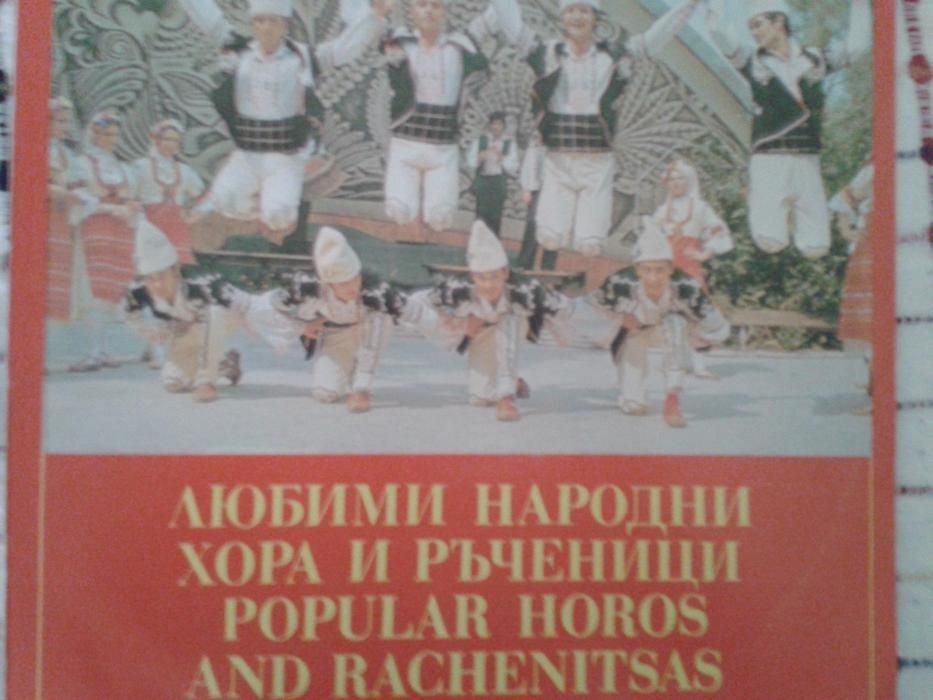 7 нови грамофонни плочи с български и чужд фолклор/народна музика