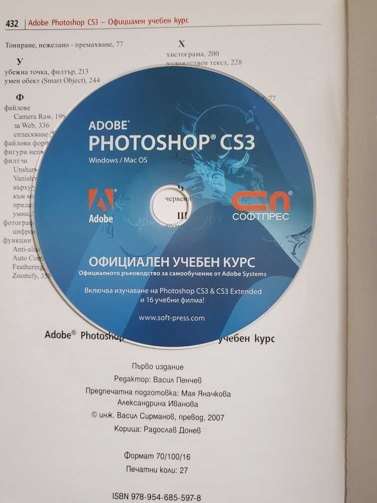 Книга Adobe Photoshop CS3 + диск