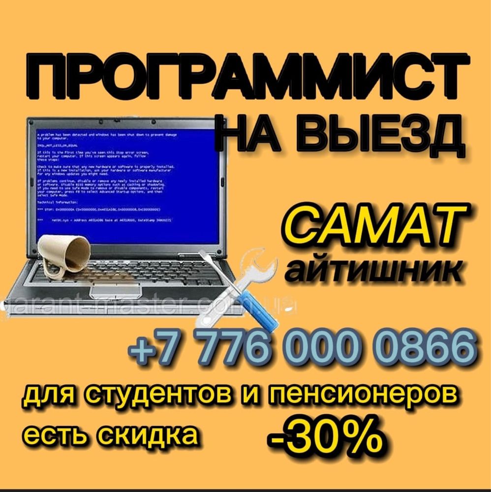 На ВЫЕЗД-Ремонт Компьютера и ноутбука, установка программ