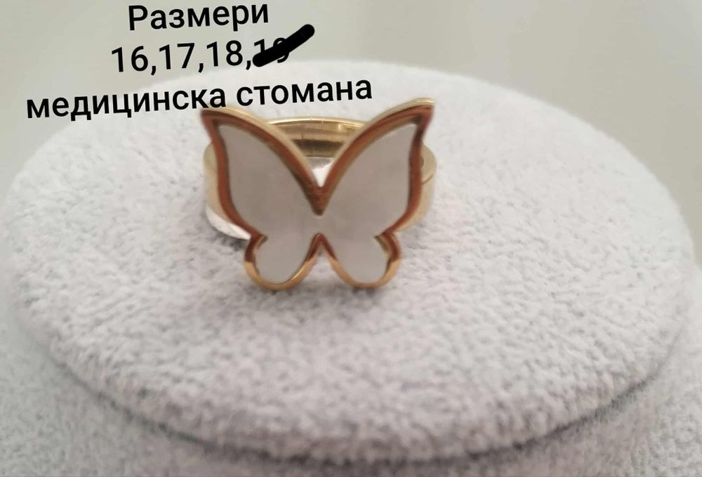 Прекрасни пръстени