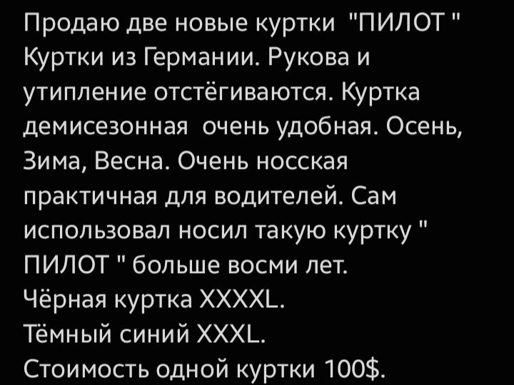 Куртка ПИЛОТ.  Очень практичный  демисезонная куртка.