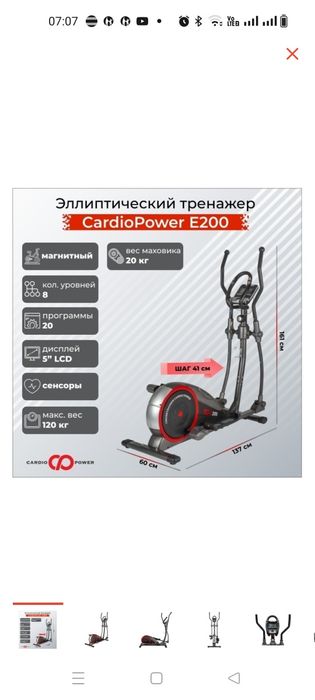 Продам тренажёр CardioPow или обменяю на беговую дорожку er E200