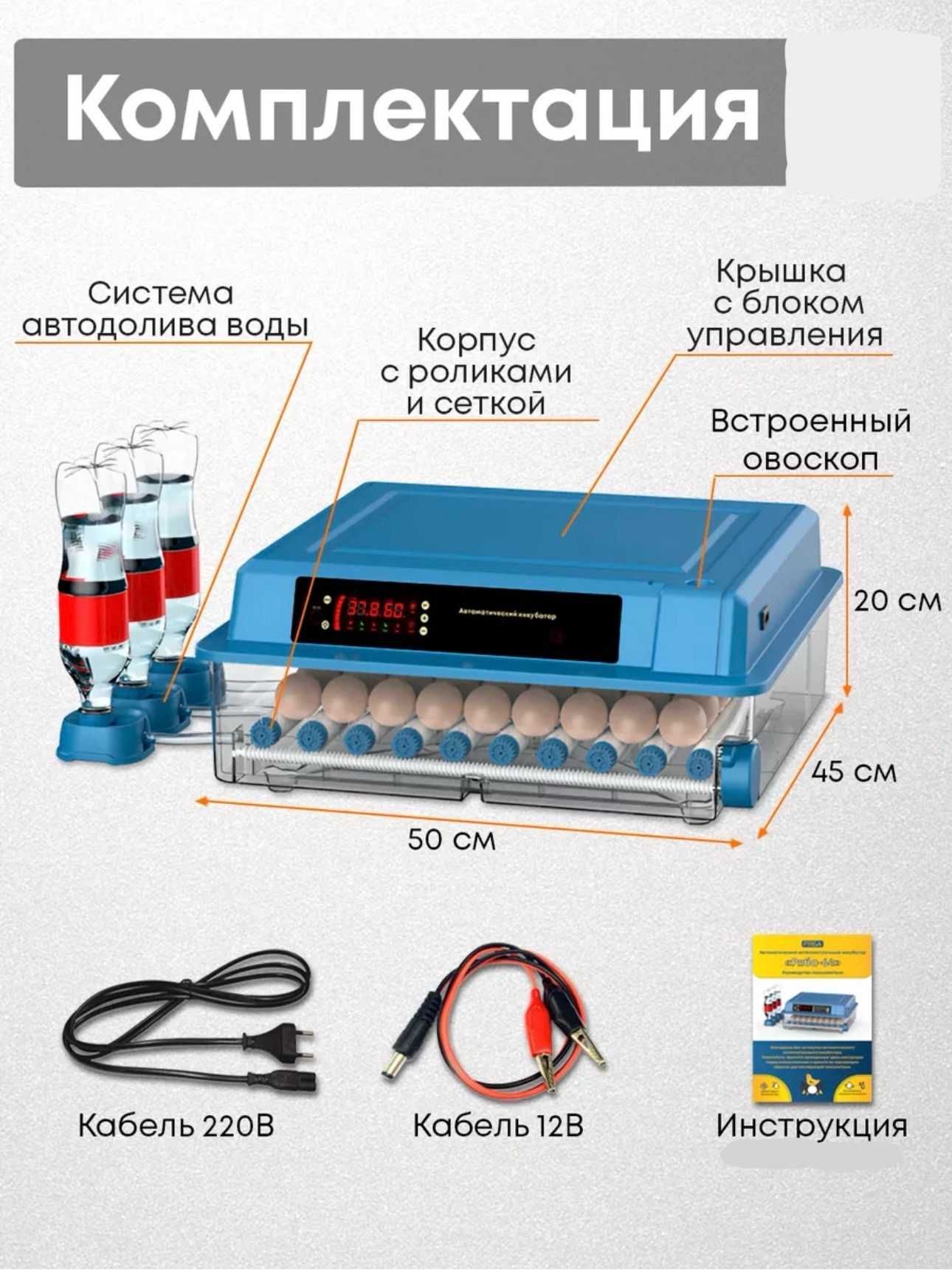 Автомат инкубатор для яиц на 9/12/24/36/64/100/128/200
