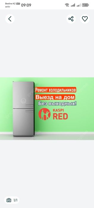 Ремонт холодильников. Шымкент