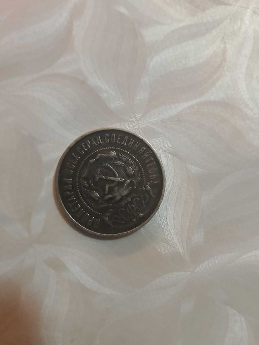 Монета 1922 года 50 копеек