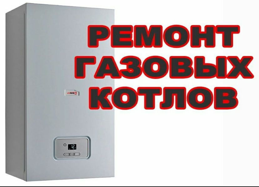 ремонт насстенные котлы колонки