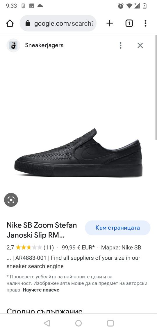 Nike SB Zoom Stefan Janoski Slip номер 39 код 43A