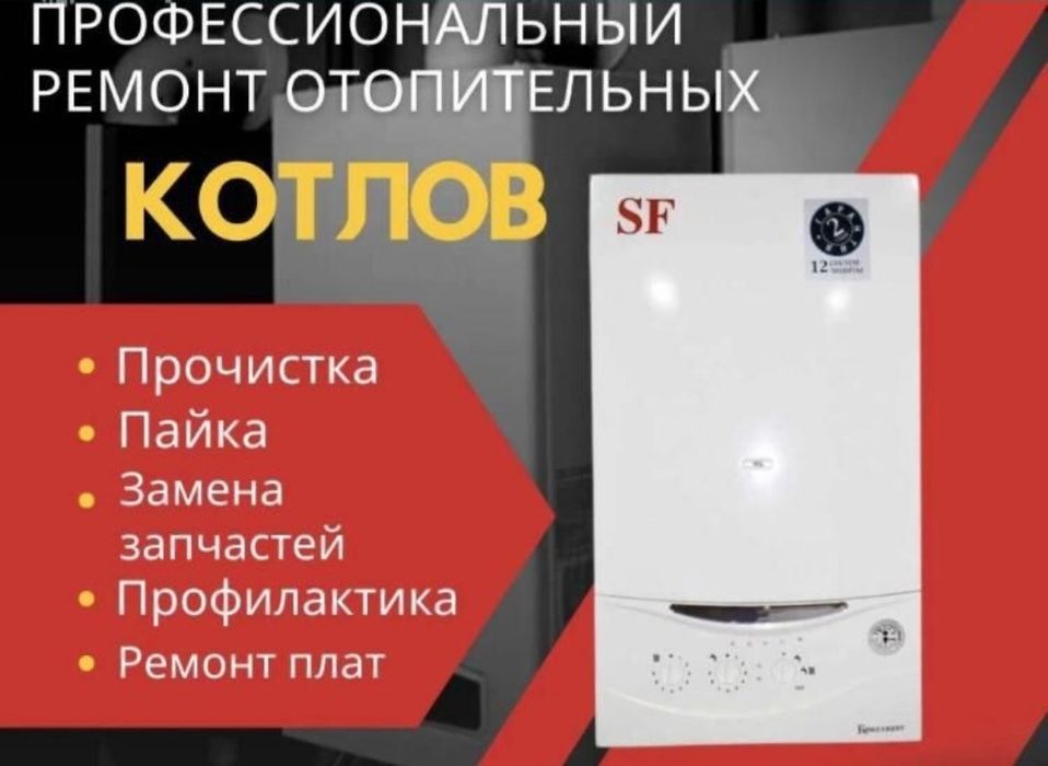 Ремонт газовых котлов ремонт газовых колонок