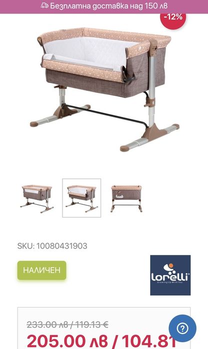 Бебешко легло - кошарка Sleep N Care LORELLI