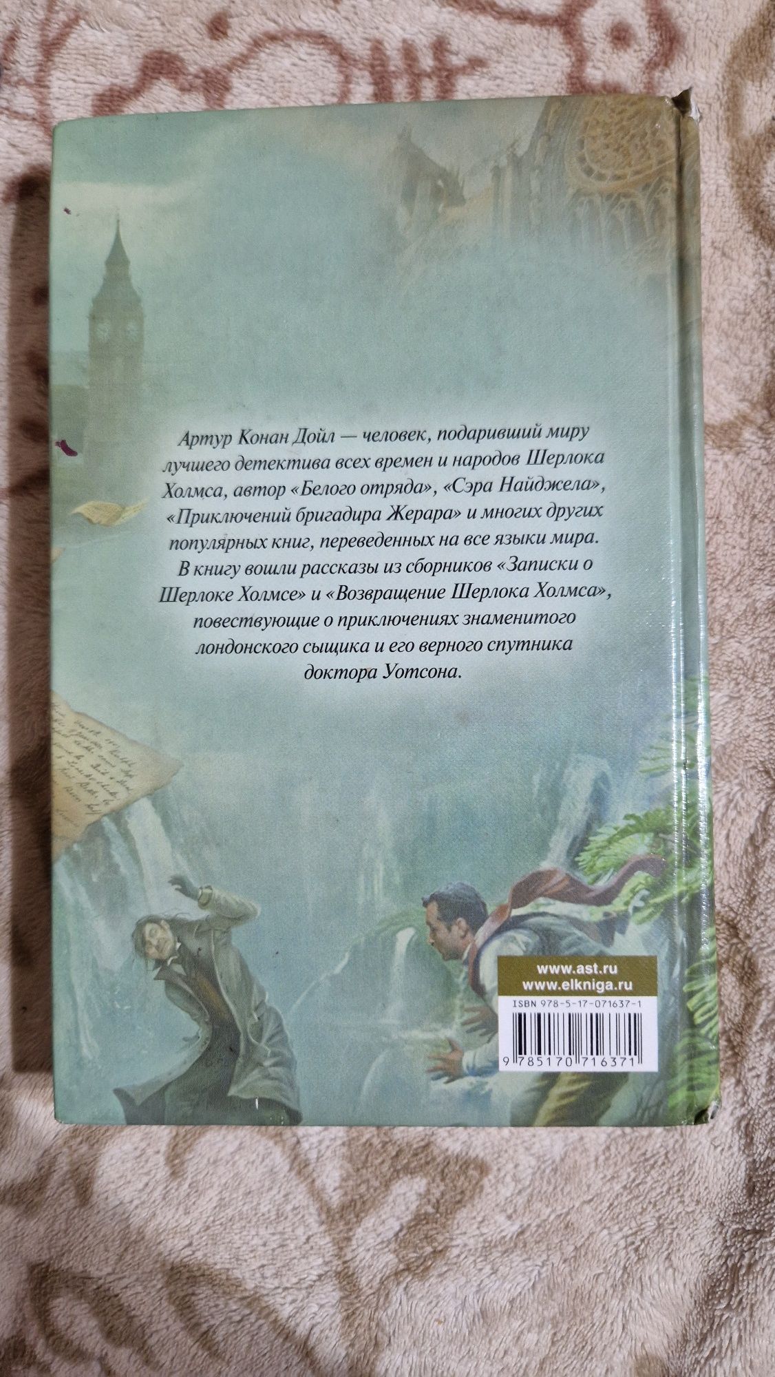 книга шерлок холмс