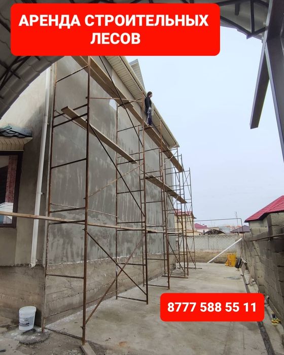 Леса Строительные