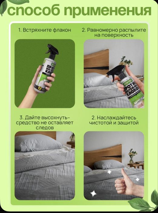 Gektor-эко Спрей от клопов