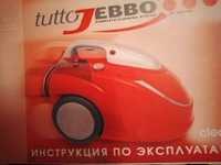 Zepter пылесос Tutto Jebbo новый