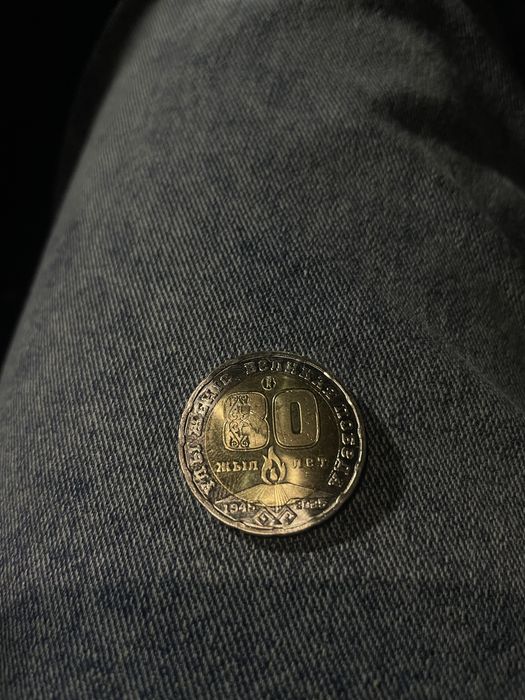 Продам 200тг 80 лет победы
