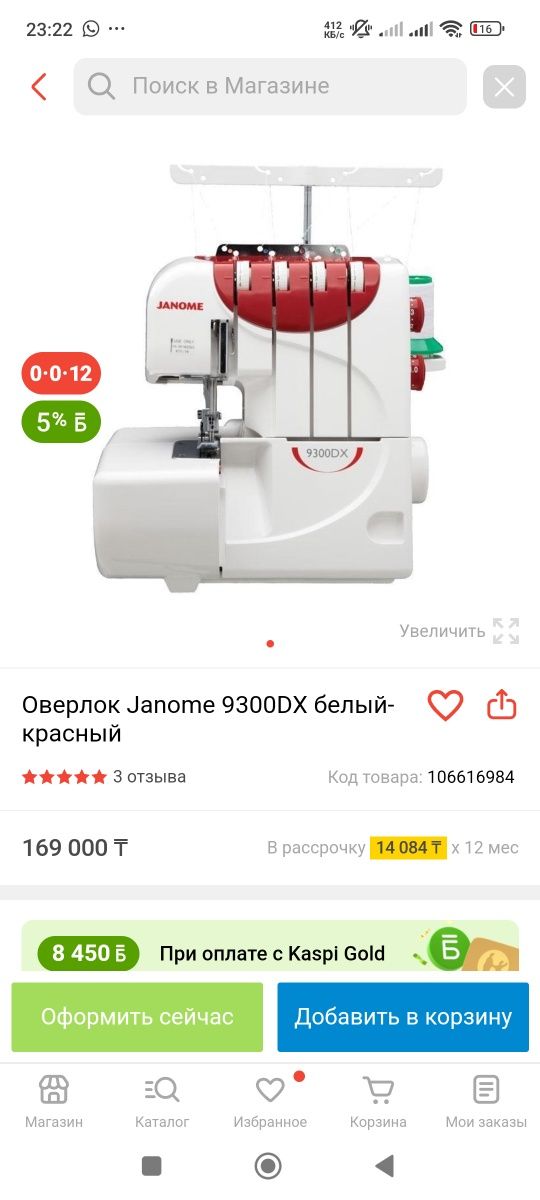 Оверлок Janome 9300DX
