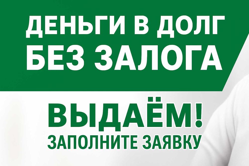 Кредит, Деньги в долг, Деньги под проценты