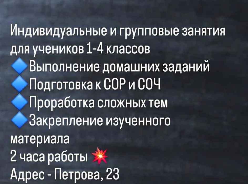 Ведём набор детей в группу продлённого дня!