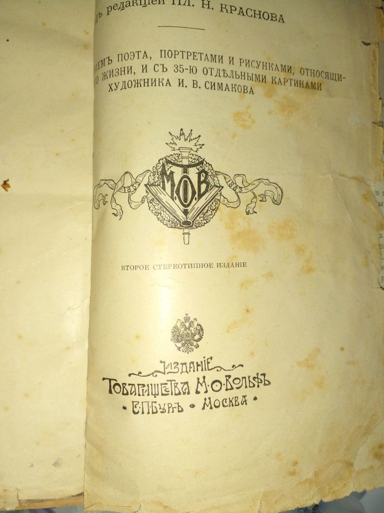 Старинная Книга А.С.ПУШКИН