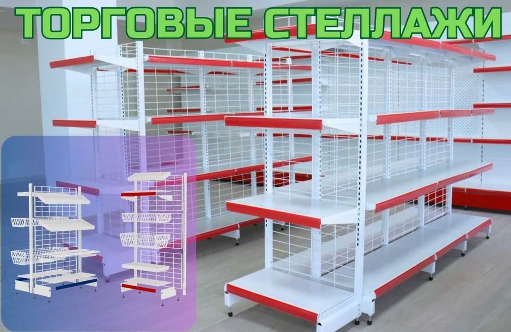 Металлический стеллаж сборный, торговые стеллажи, железная мебель atts